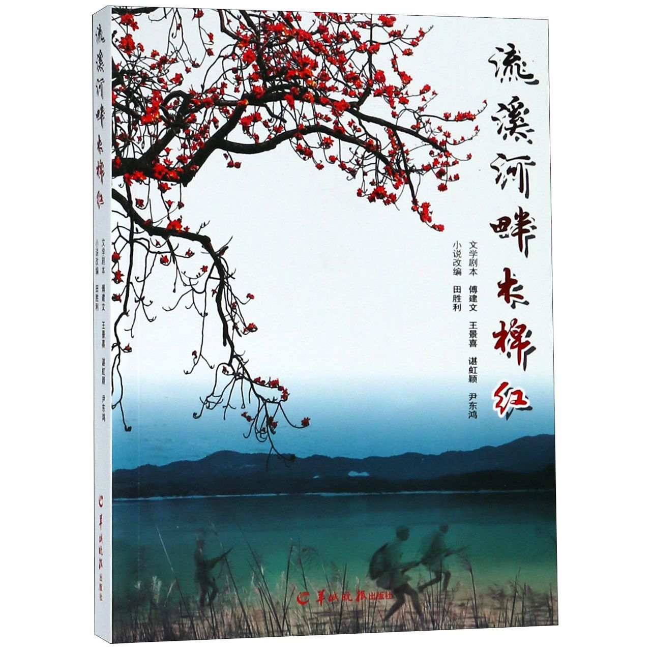 流溪河畔木棉红