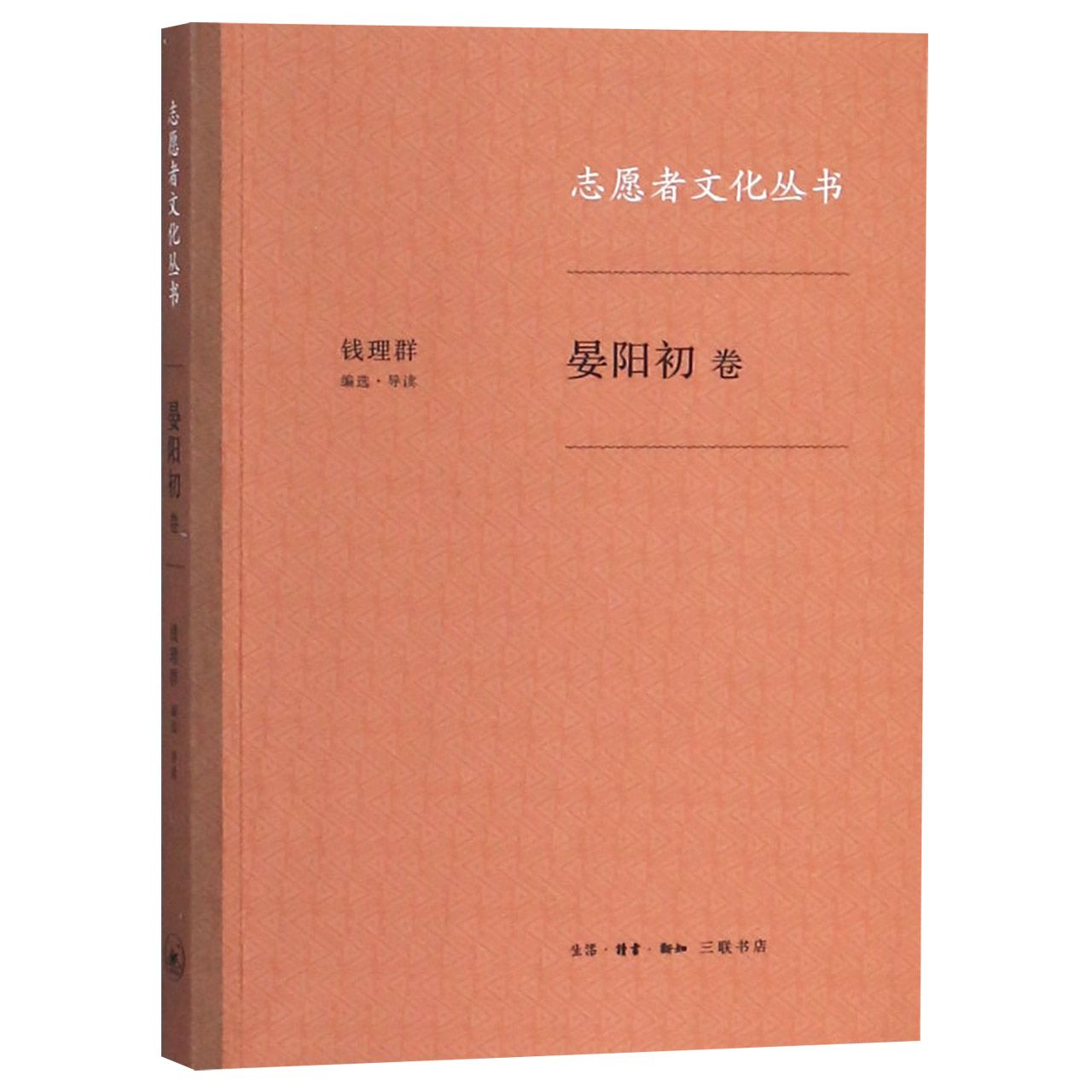 志愿者文化丛书(晏阳初卷)