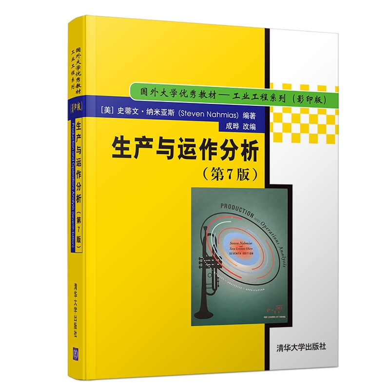 生产与运作分析(第7版影印版国外大学优秀教材)(英文版)/工业工程系列