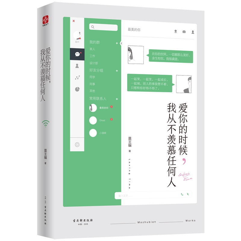 爱你的时候我从不羡慕任何人