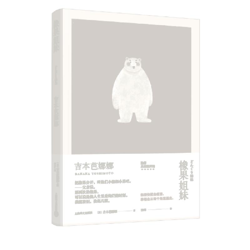橡果姐妹(精)