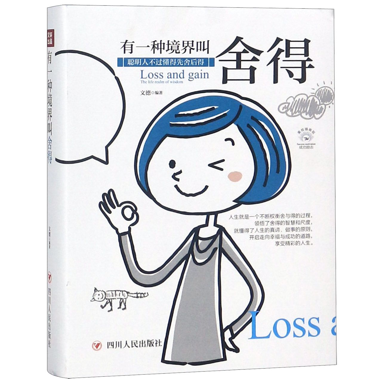 有一种境界叫舍得(美绘插画版)