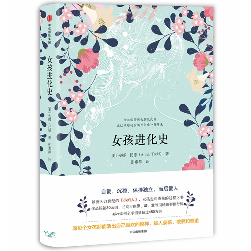 女孩进化史