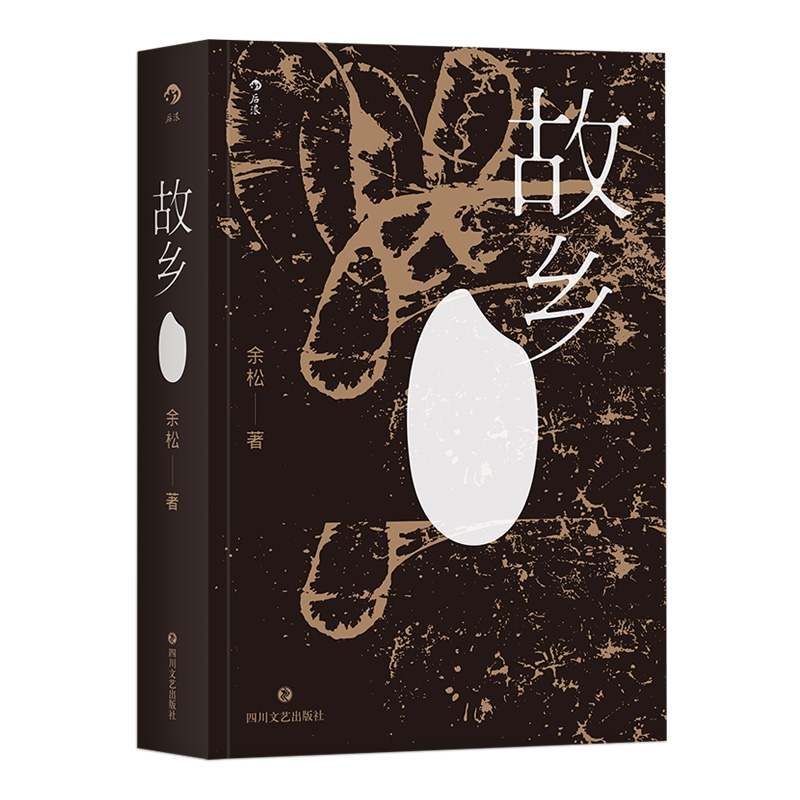 故乡