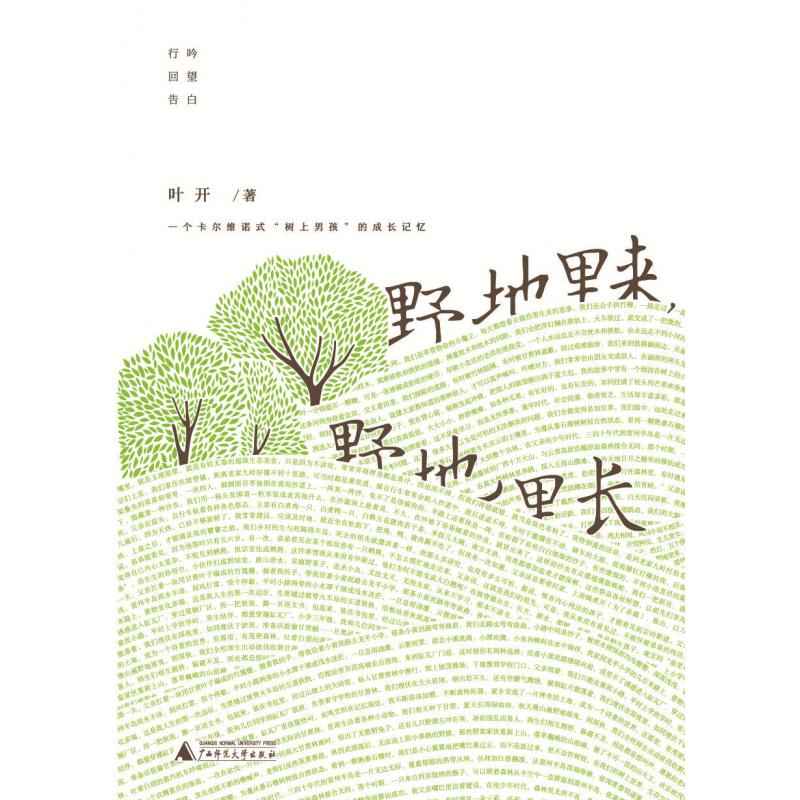 野地里来野地里长