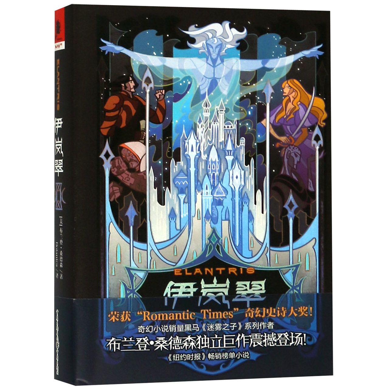 伊岚翠