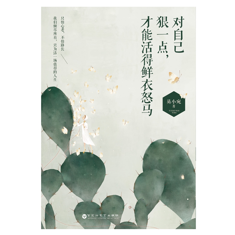 对自己狠一点才能活得鲜衣怒马