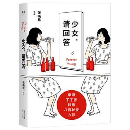 赠手写信 少女请回答
