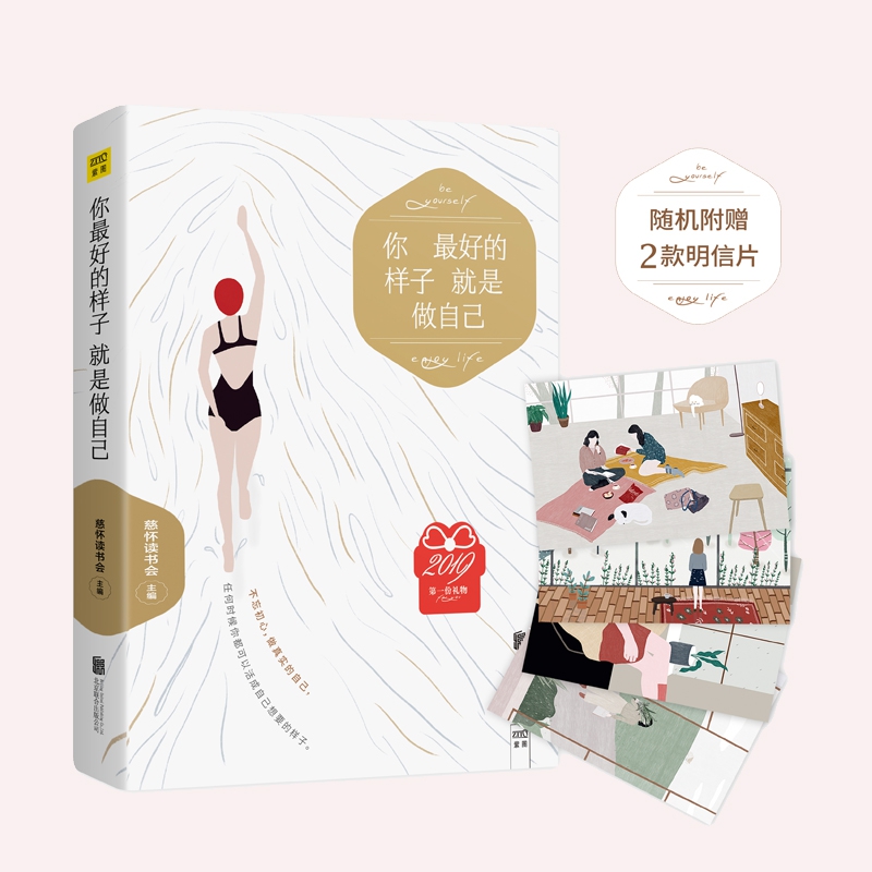 你最好的样子就是做自己