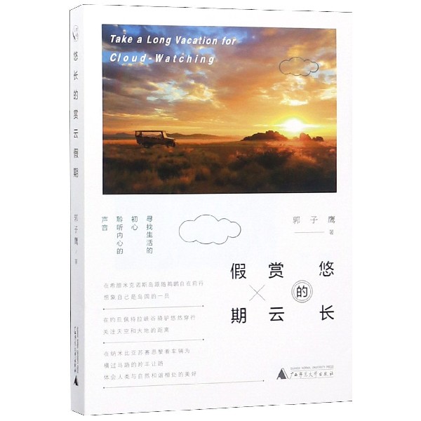 悠长的赏云假期