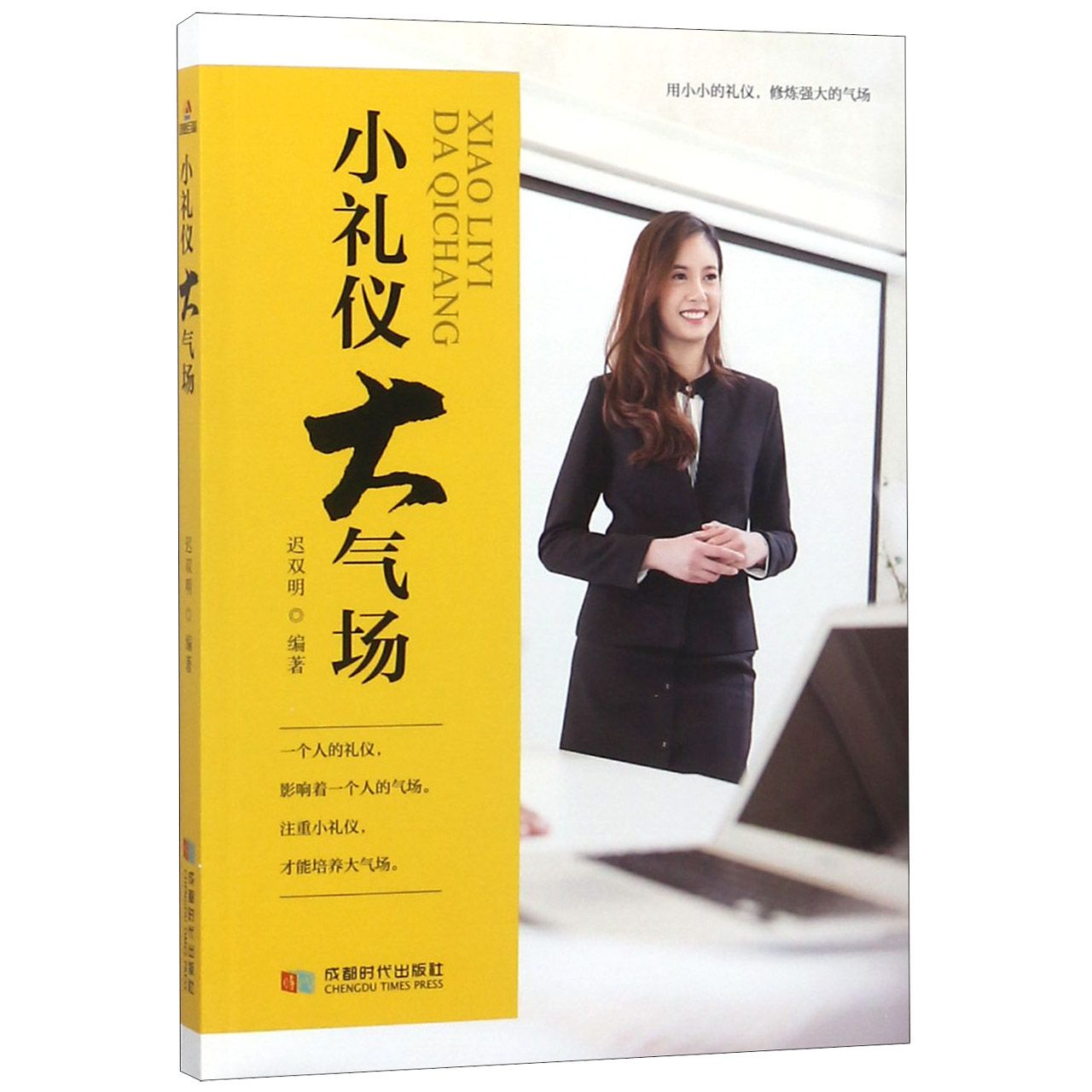 小礼仪大气场