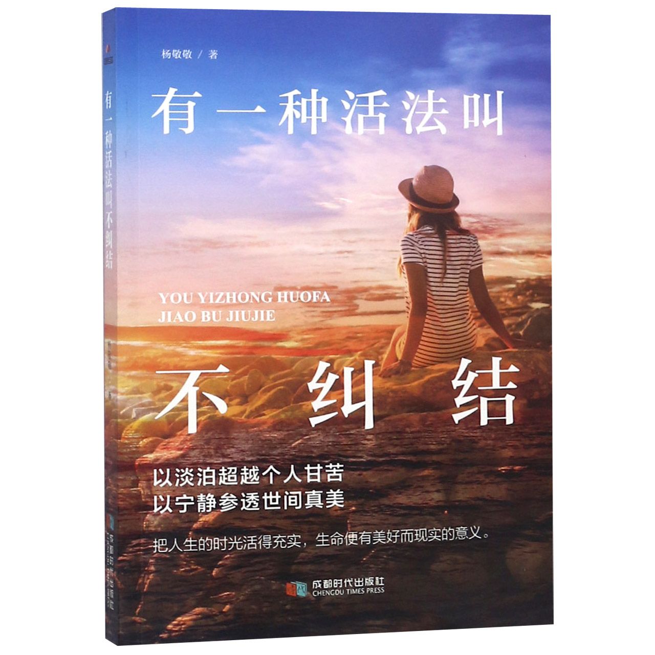 有一种活法叫不纠结