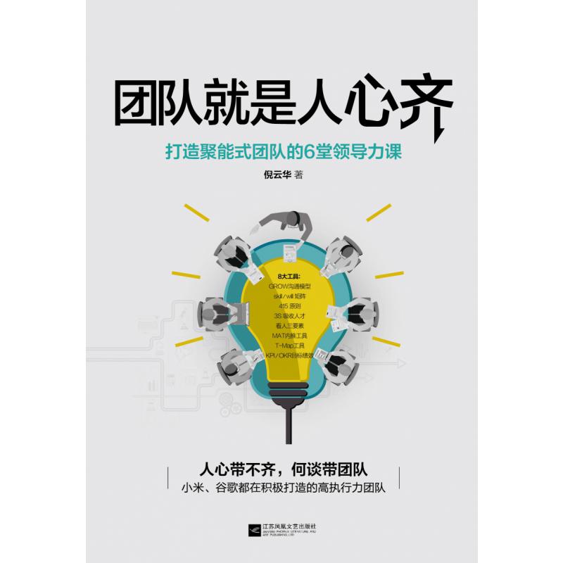 团队就是人心齐