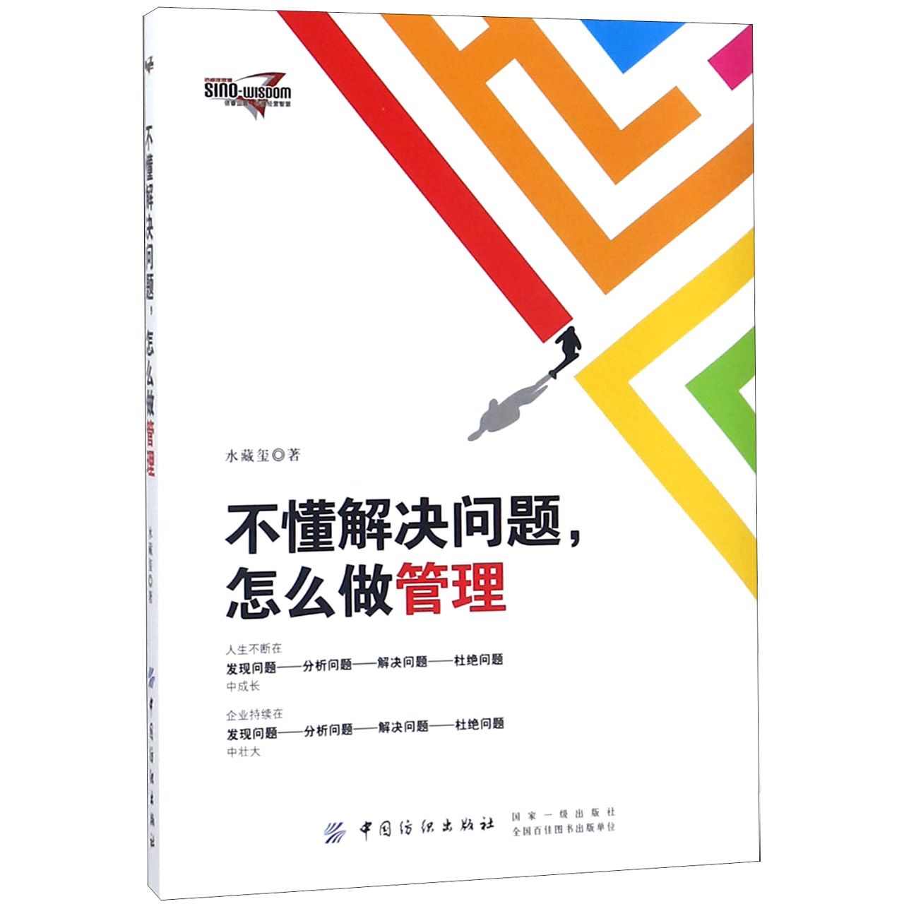 不懂解决问题怎么做管理