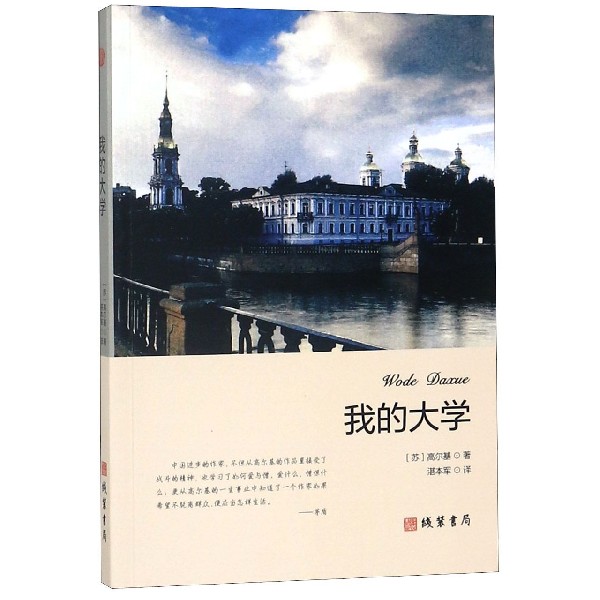 我的大学