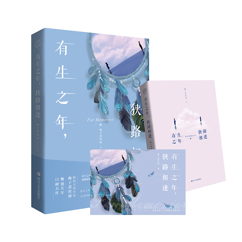 有生之年,狭路相逢