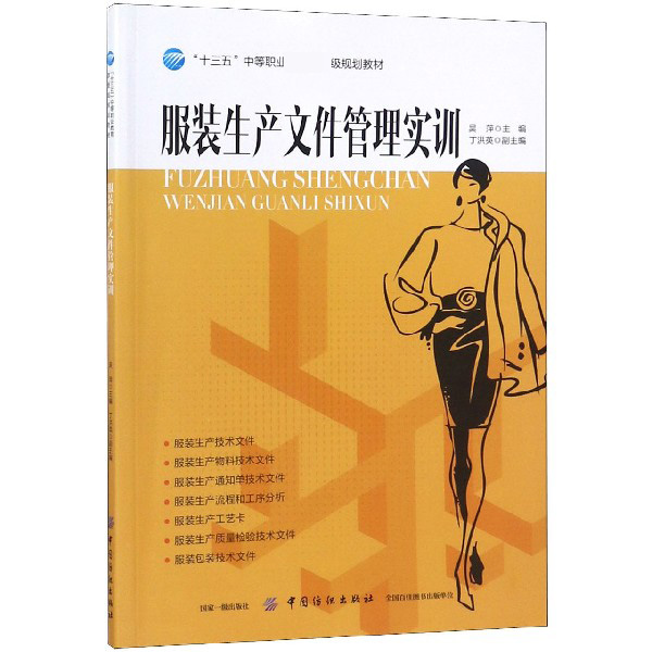 服装生产文件管理实训