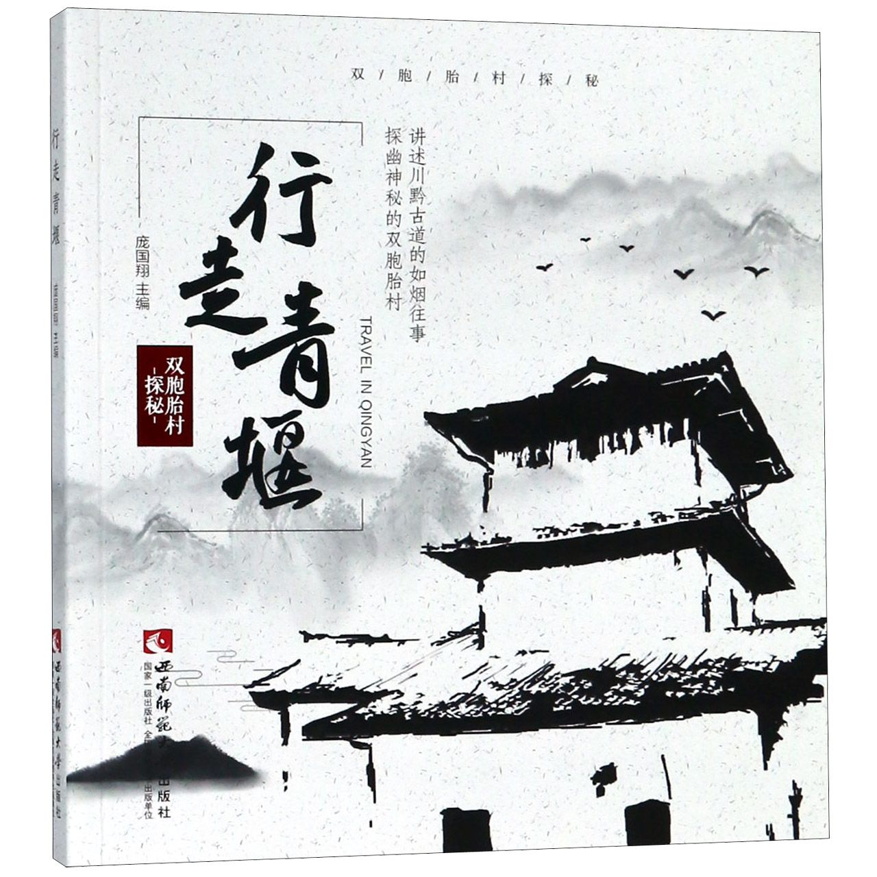 行走青堰(双胞胎村探秘)