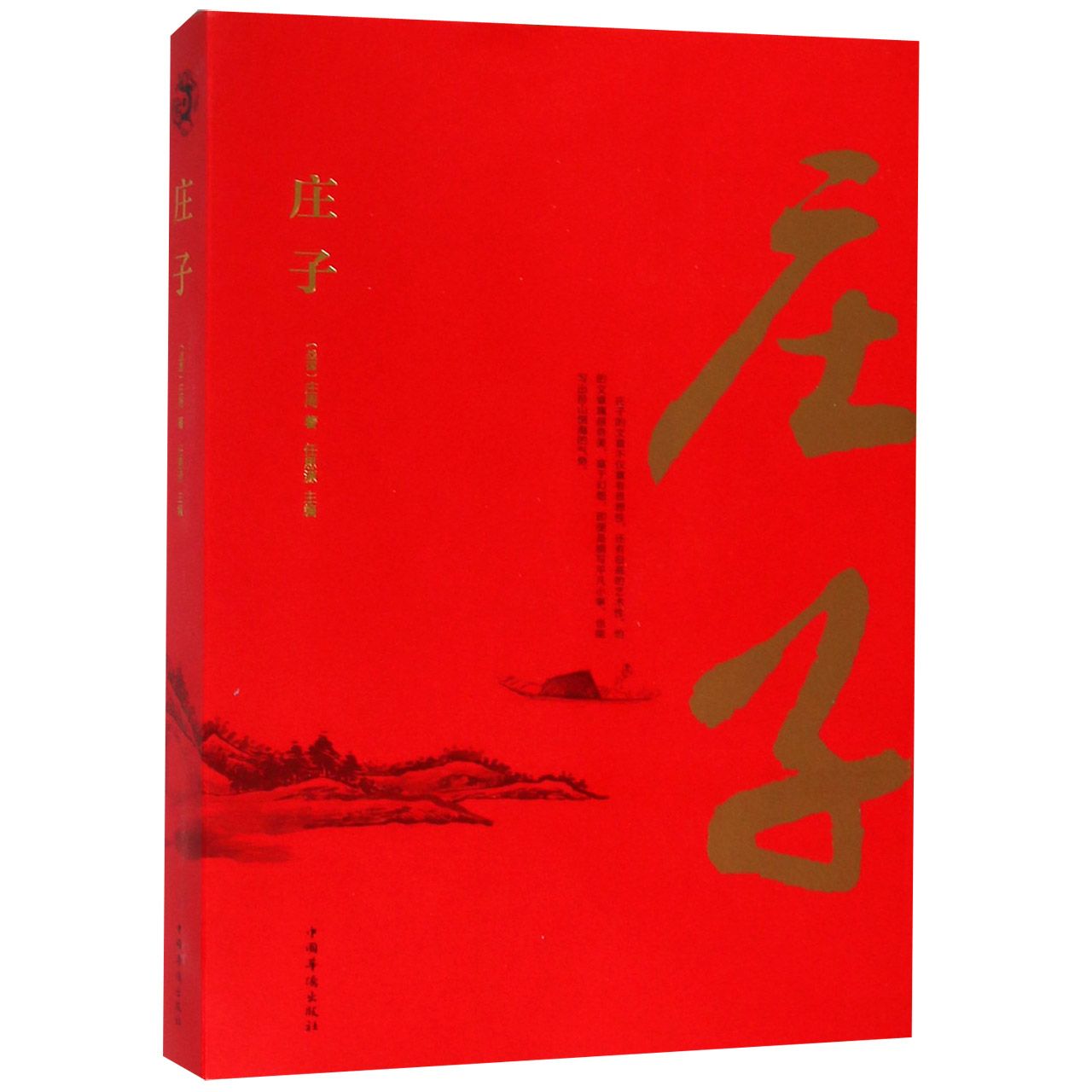 庄子