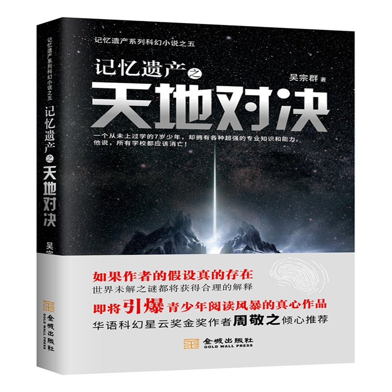 记忆遗产之天地对决