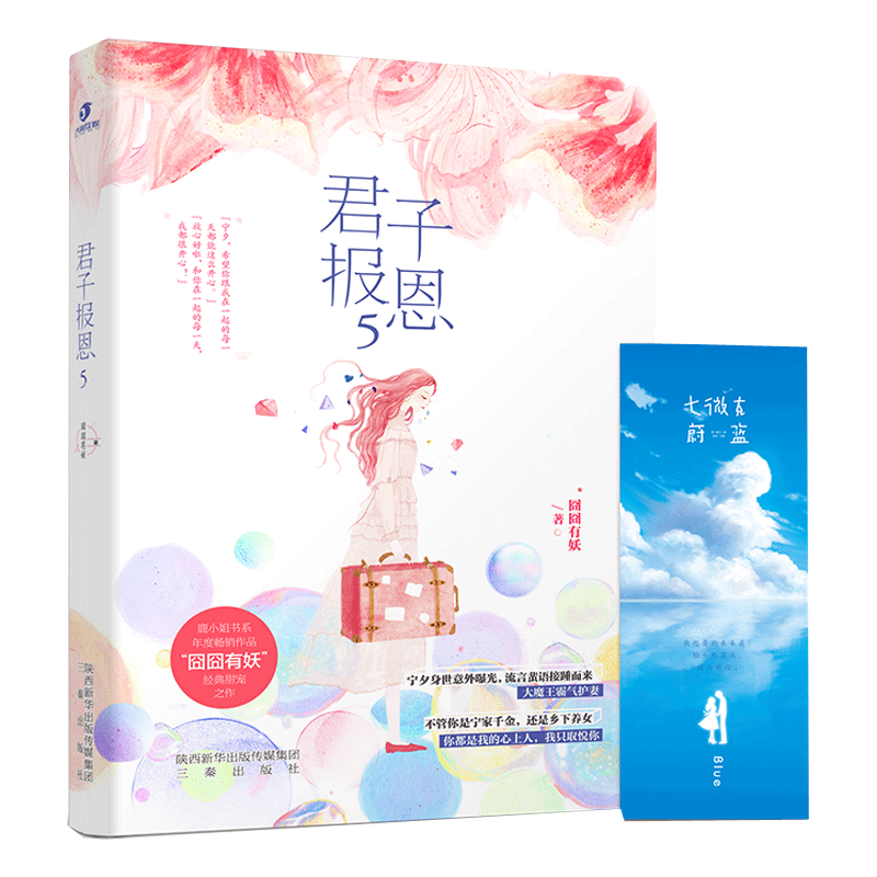 君子报恩(5)