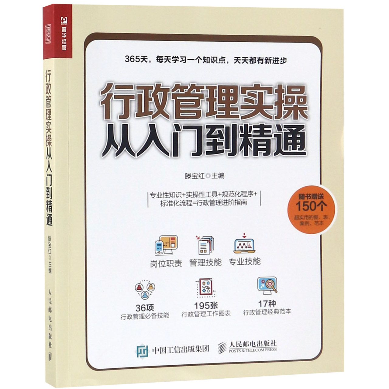 行政管理实操从入门到精通