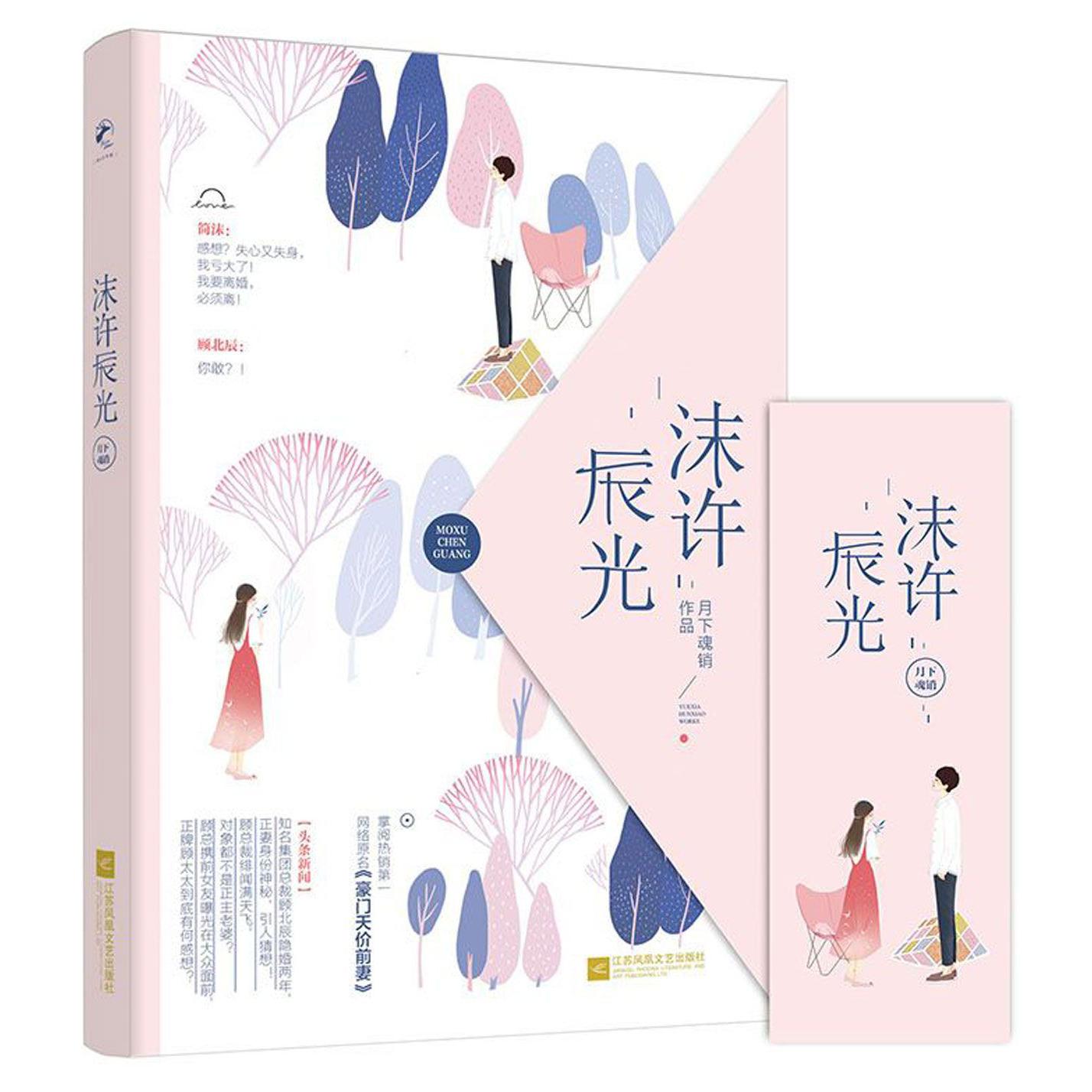 沫许辰光(网络原名豪门天价前妻)