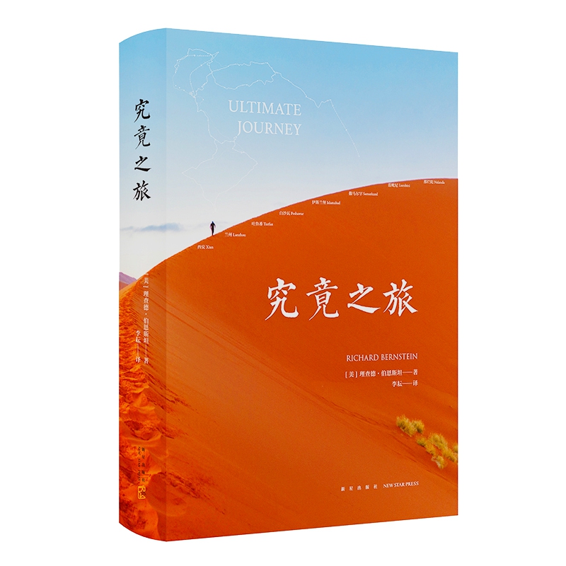 究竟之旅