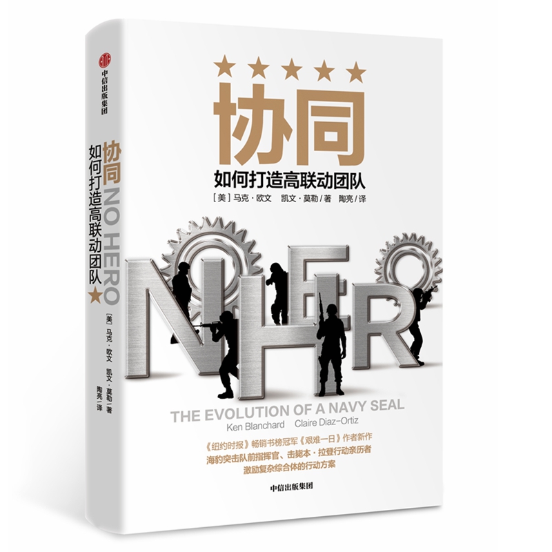 协同(如何打造高联动团队)(精)