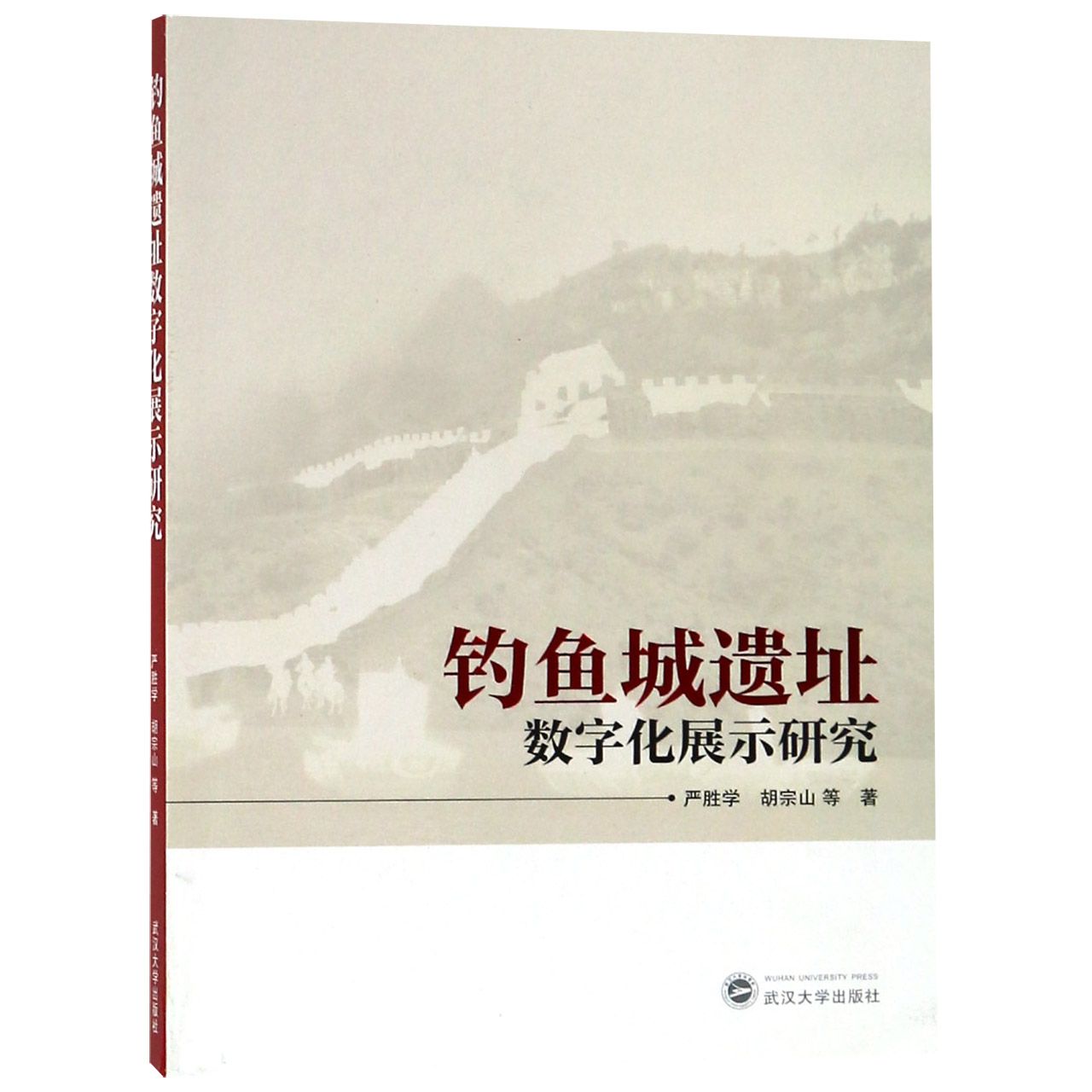 钓鱼城遗址数字化展示研究