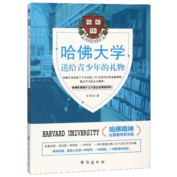 哈佛大学送给青少年的礼物