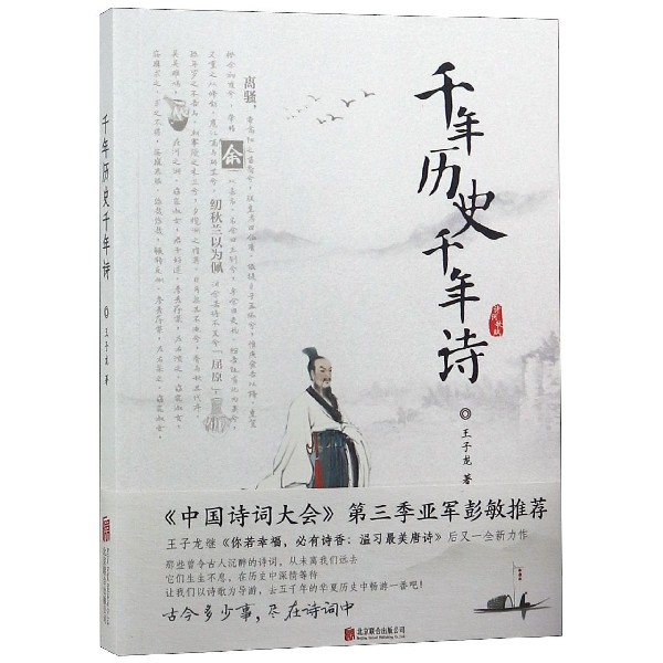 千年历史千年诗
