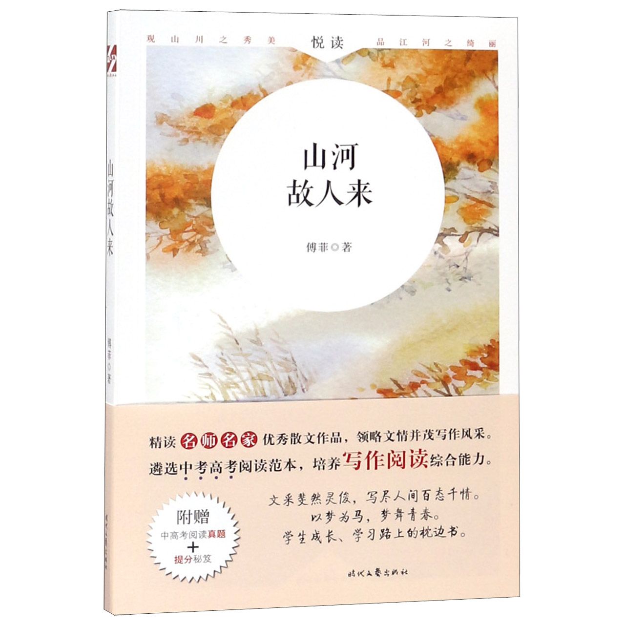 山河故人来