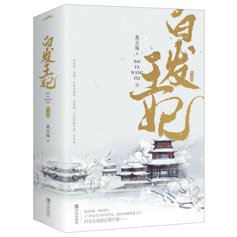 白发王妃(典藏版)
