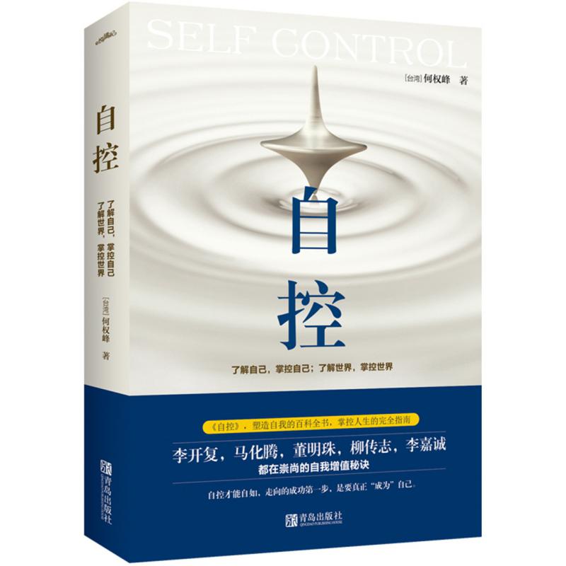 《自控》