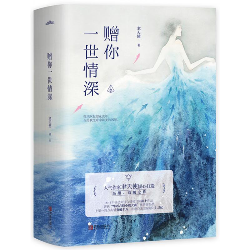 赠你一世情深(全3册)