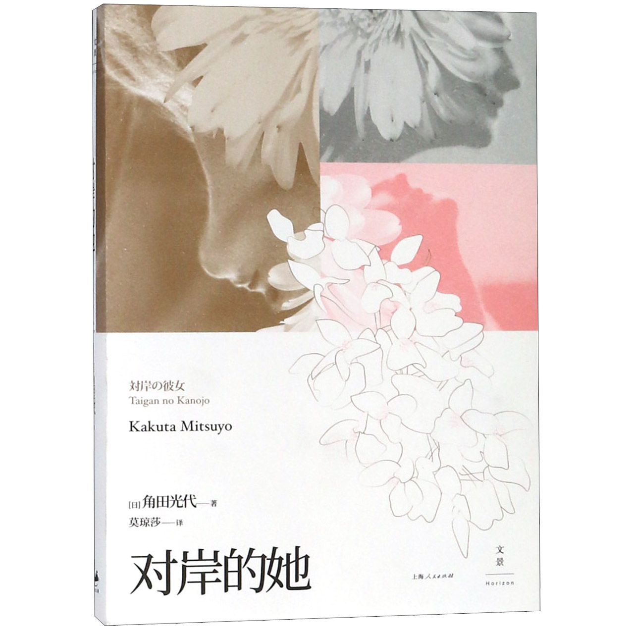 对岸的她