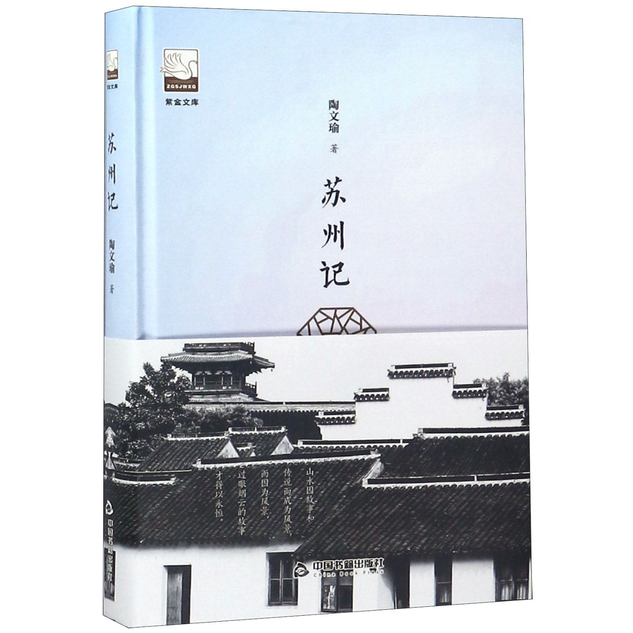 苏州记(精)/紫金文库