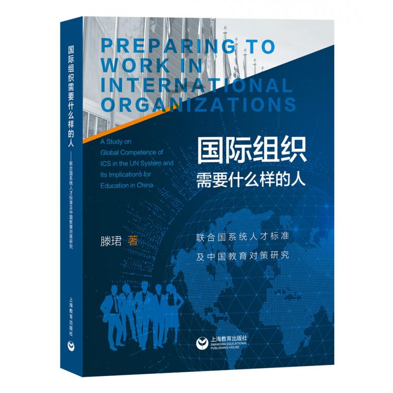 国际组织需要什么样的人