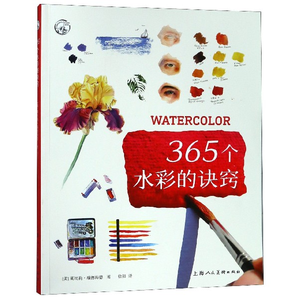 365个水彩的诀窍