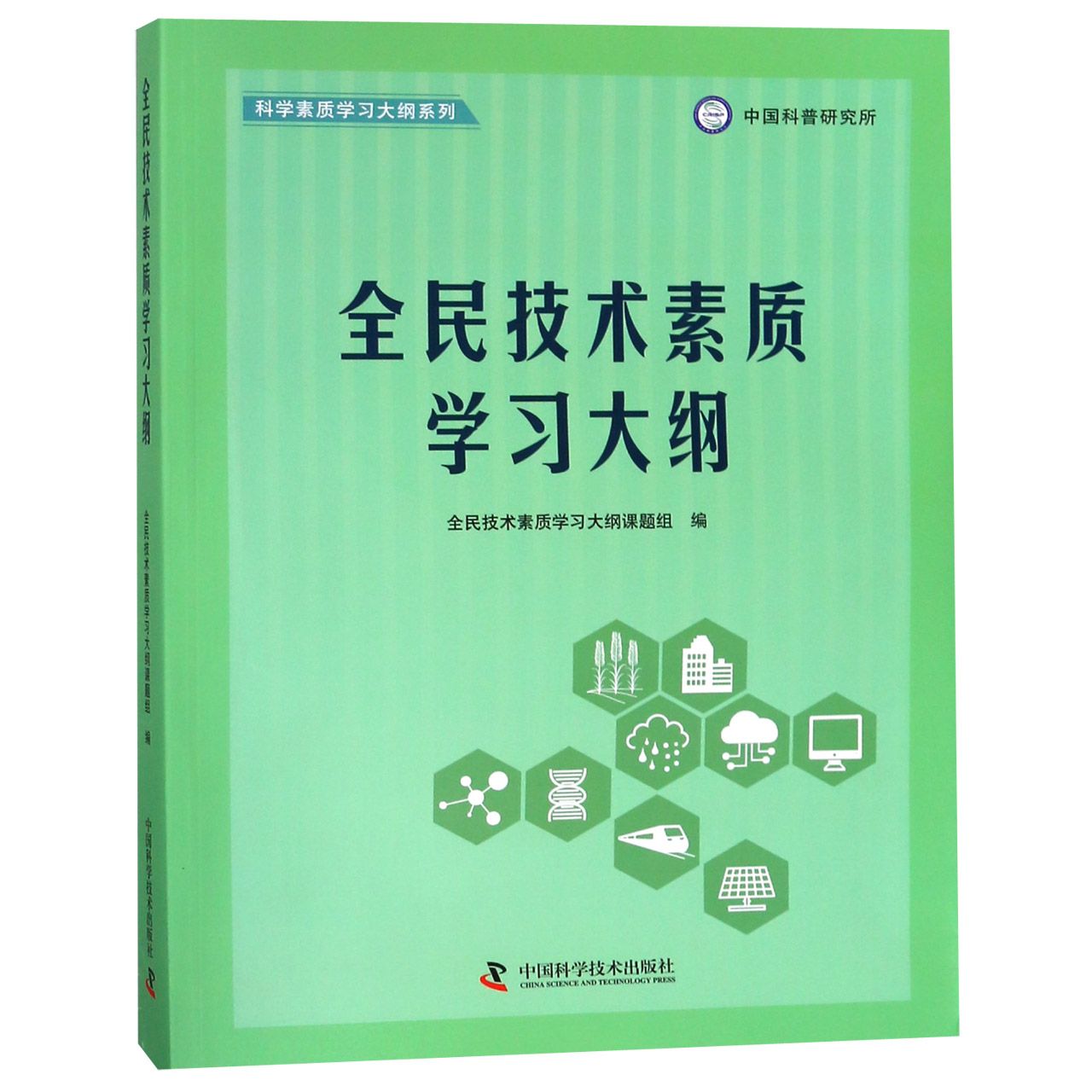 全民技术素质学习大纲/科学素质学习大纲系列