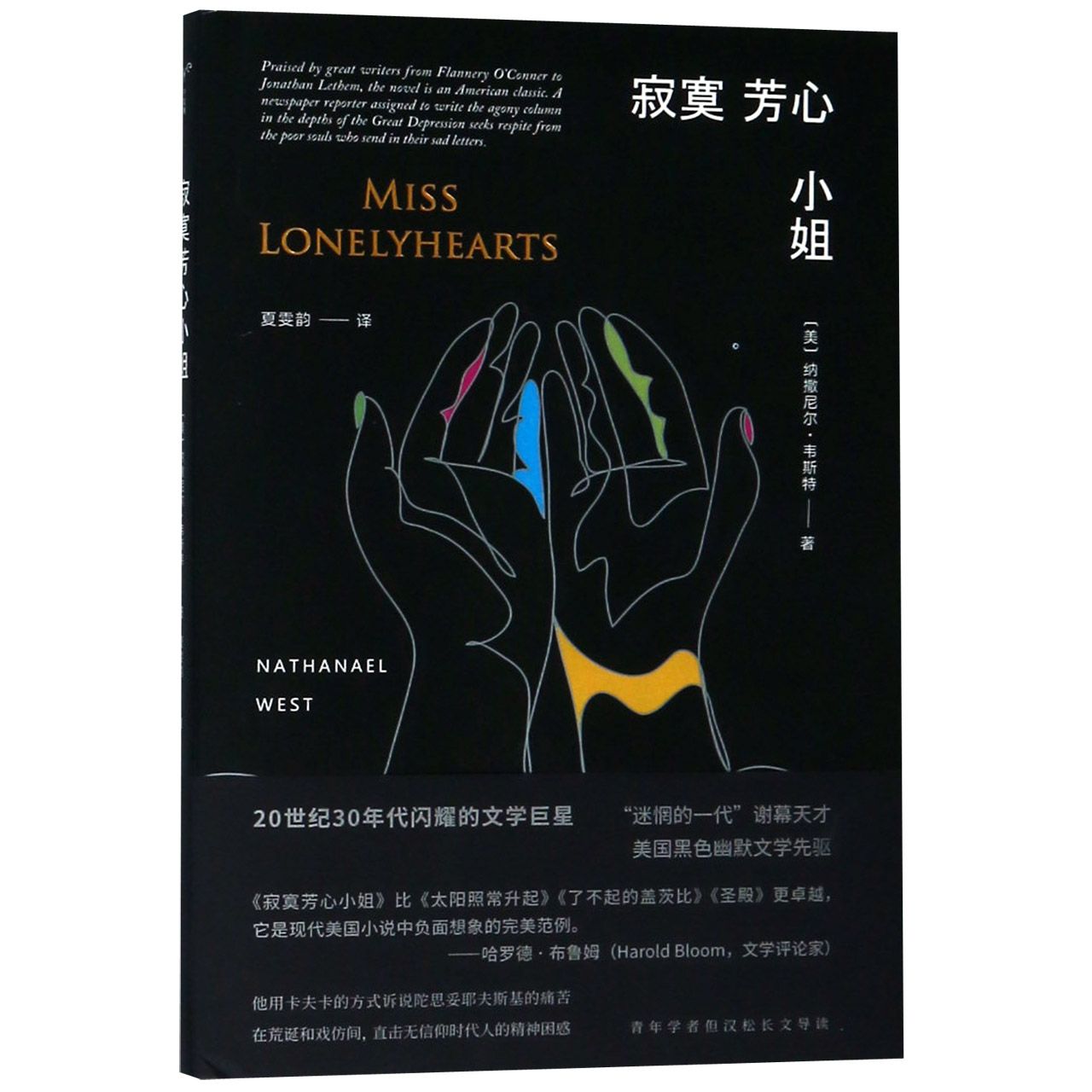 寂寞芳心小姐(精)