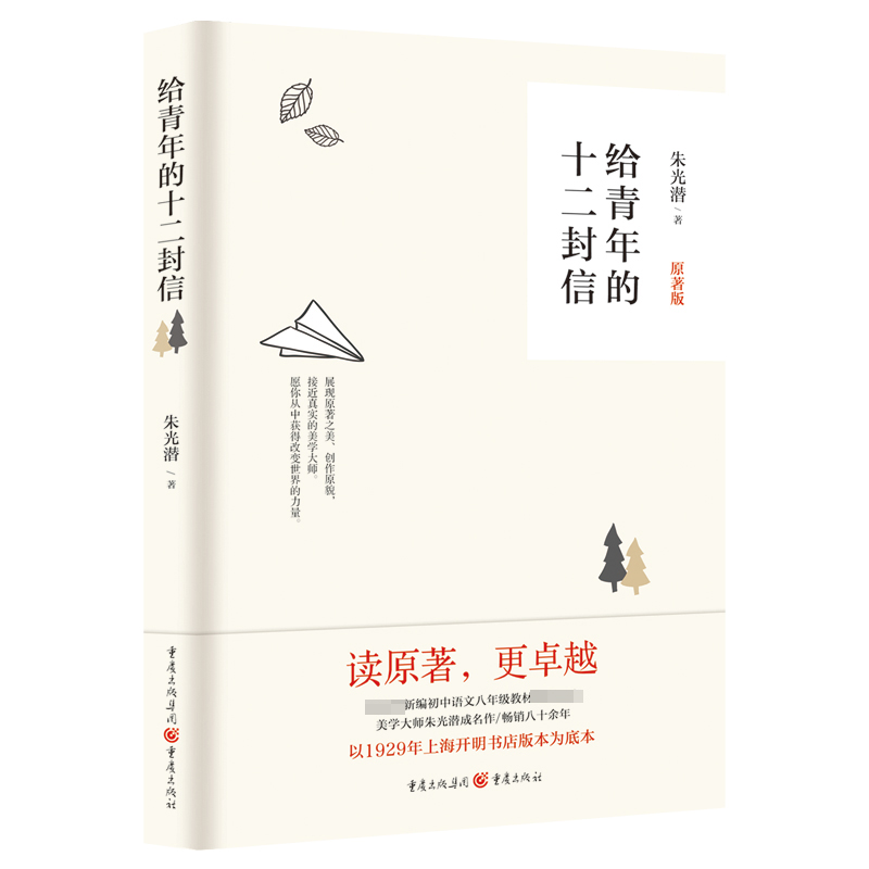给青年的十二封信(原著版)