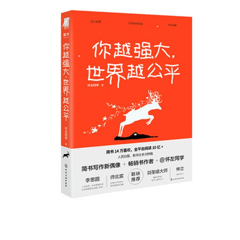 你越强大世界越公平