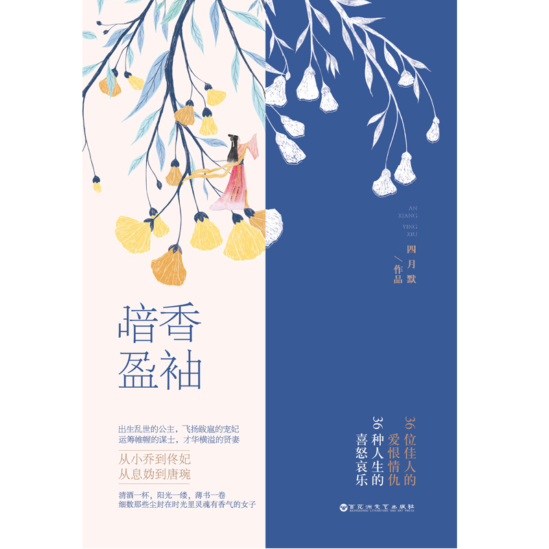 暗香盈袖