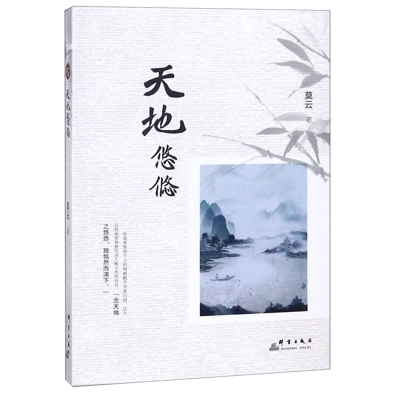 天地悠悠