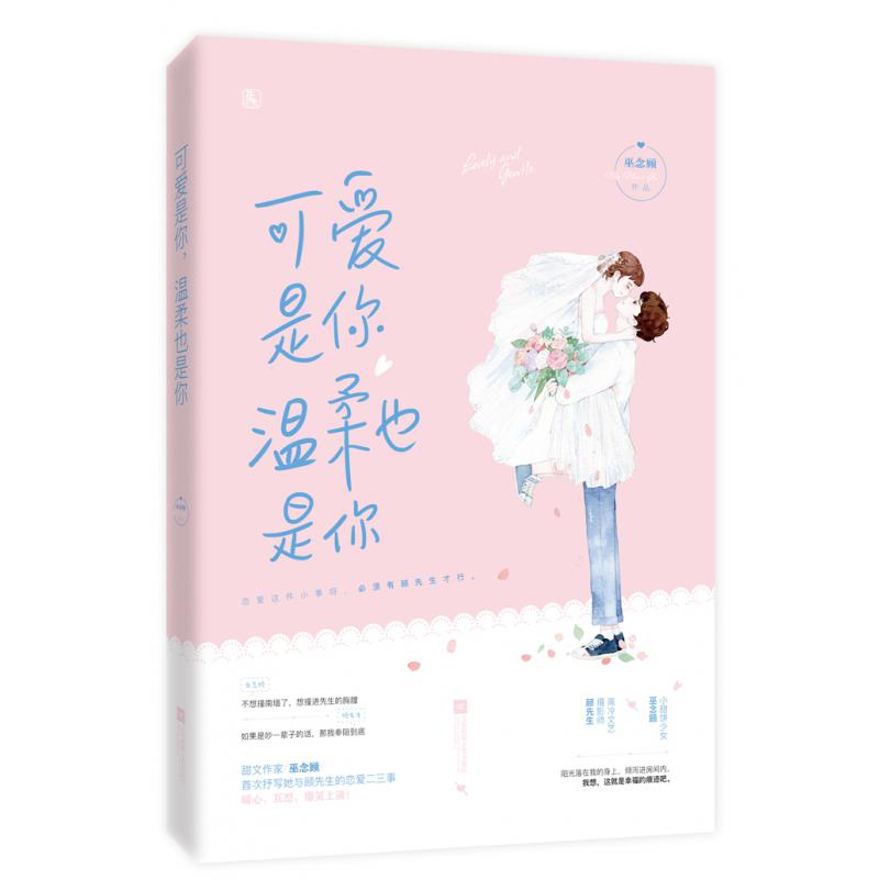 可爱是你温柔也是你