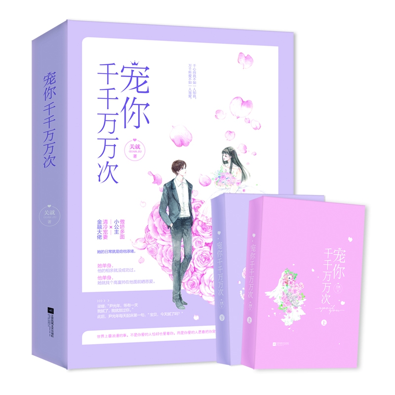 宠你千千万万次(上下)