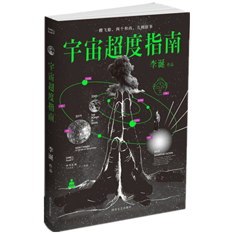 宇宙超度指南（2019）