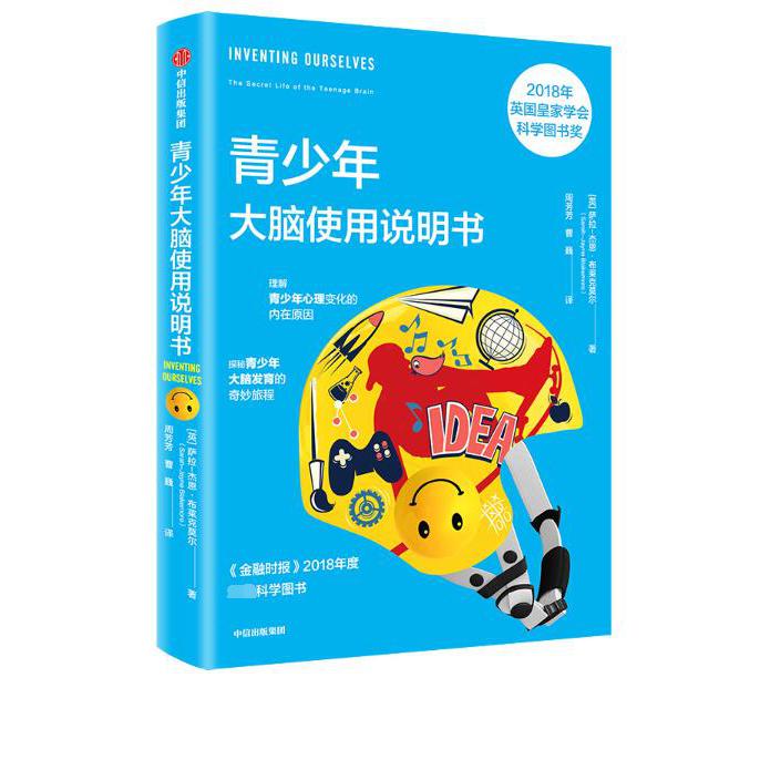 青少年大脑使用说明书
